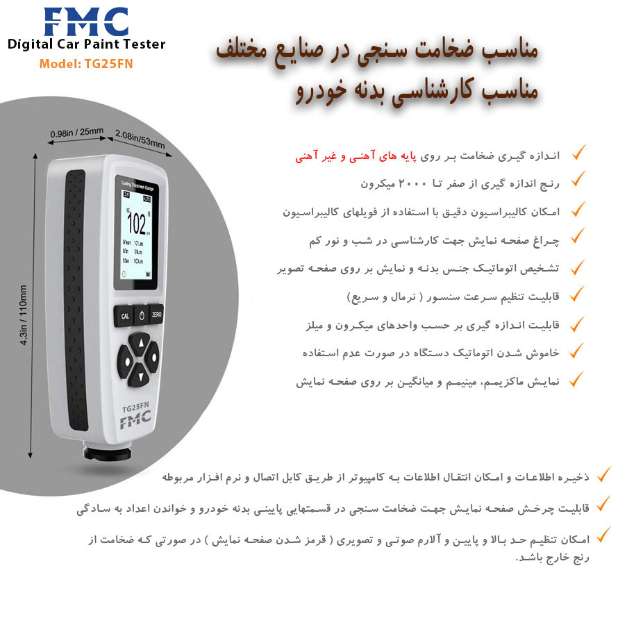 خرید دستگاه تست رنگ FMC TG 25FN خرید دستگاه تست رنگ FMC TG 25FN